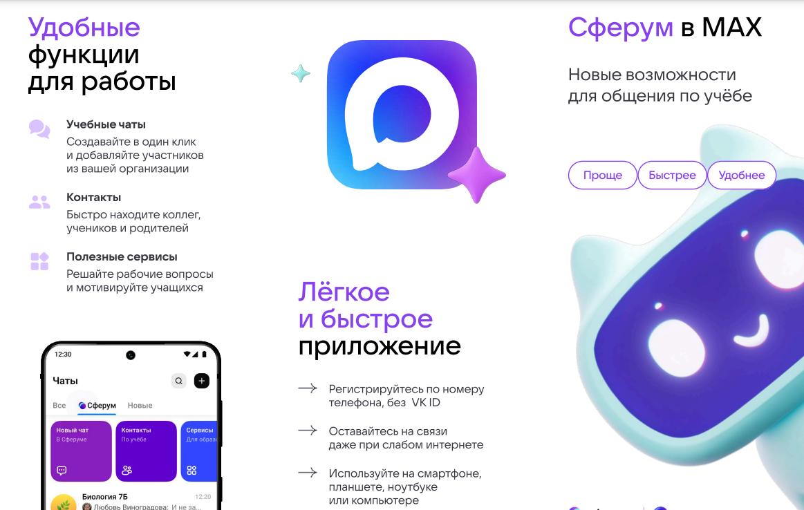 Важная информация про переезд из Сферума в MAX Важная информация про переезд из Сферума в MAX.