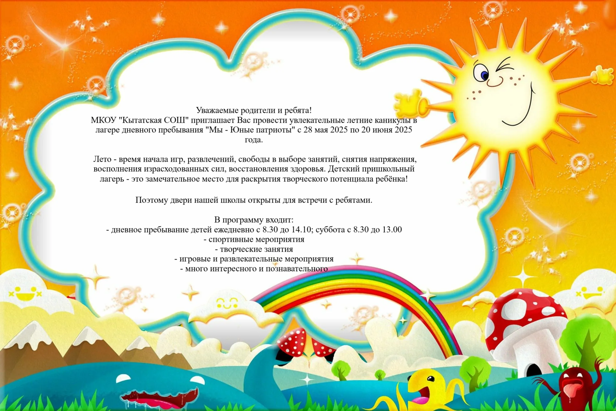 Летней  смене быть!.