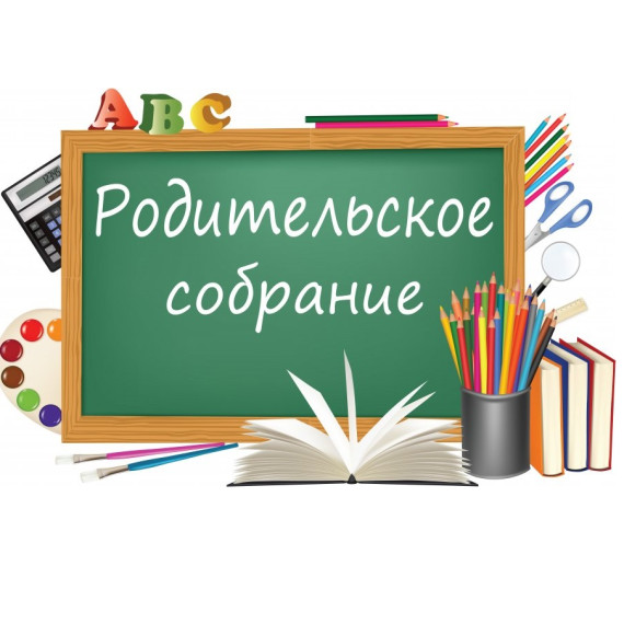 Родительское собрание в 9 классе.